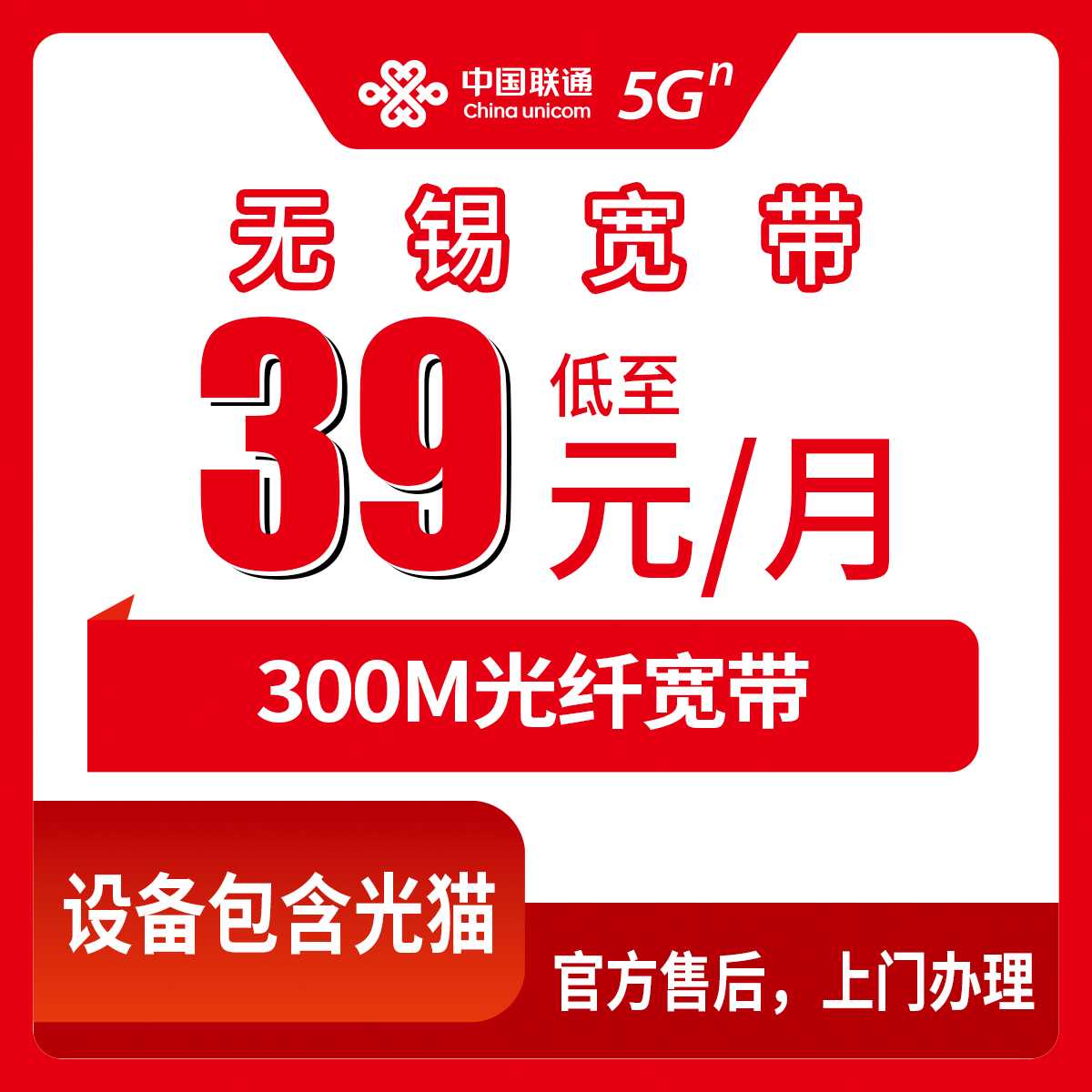 2026年8月25日实测江苏省无锡江阴市联通39元300M宽带，附安装避坑经验分享