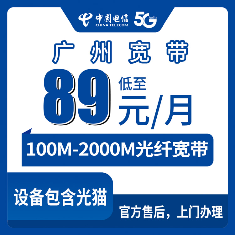 2026年8月26日广州天河区电信宽带怎么选不踩坑，89元起步的月包套餐真实评测