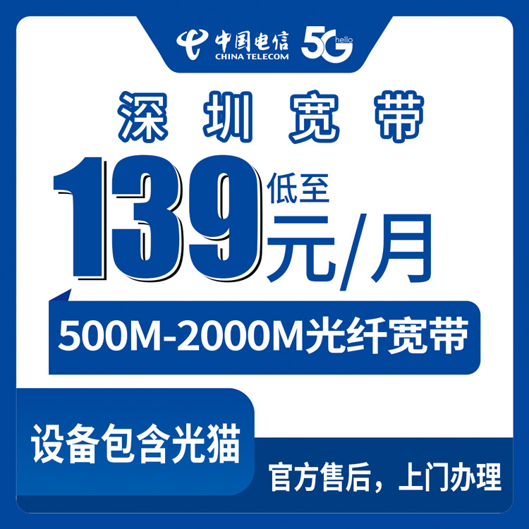 2026年8月25日广东省深圳市盐田区电信宽带怎么选？500M到2000M套餐实测整理，附避坑建议