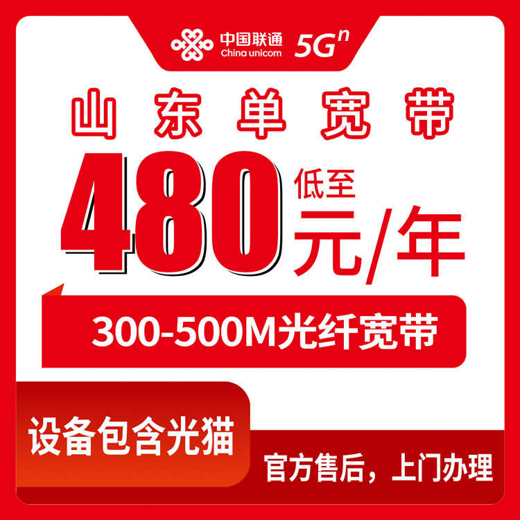 2026年8月30日临沂联通300M/500M单宽实测：480元包年值不值？济南用户慎拍