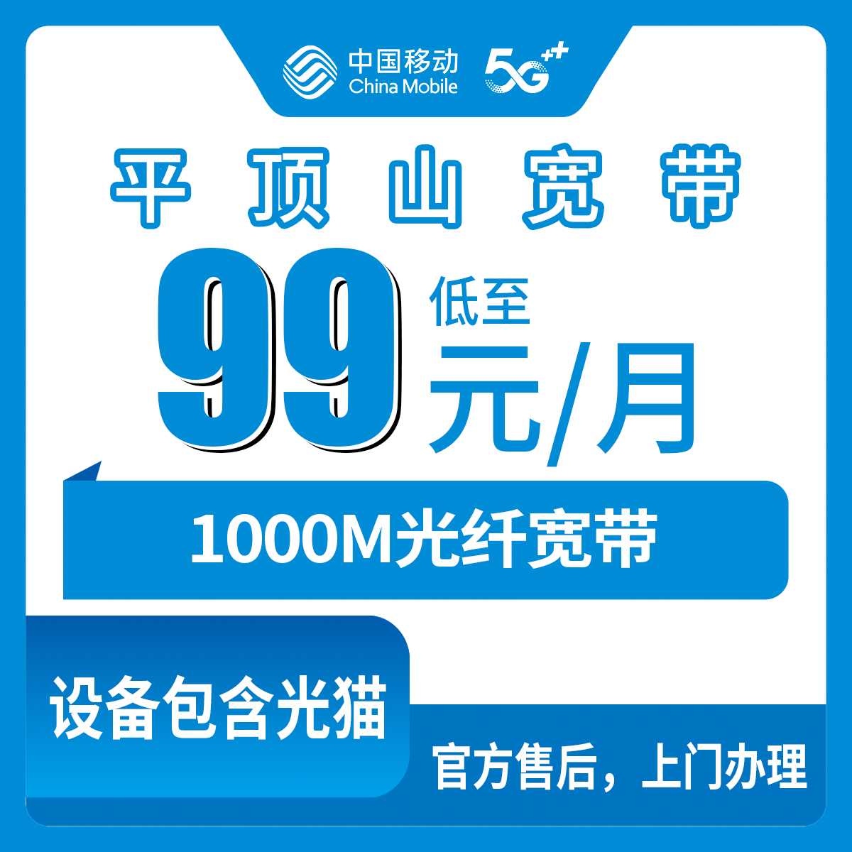 2026年8月平顶山市移动宽带办理避坑全攻略