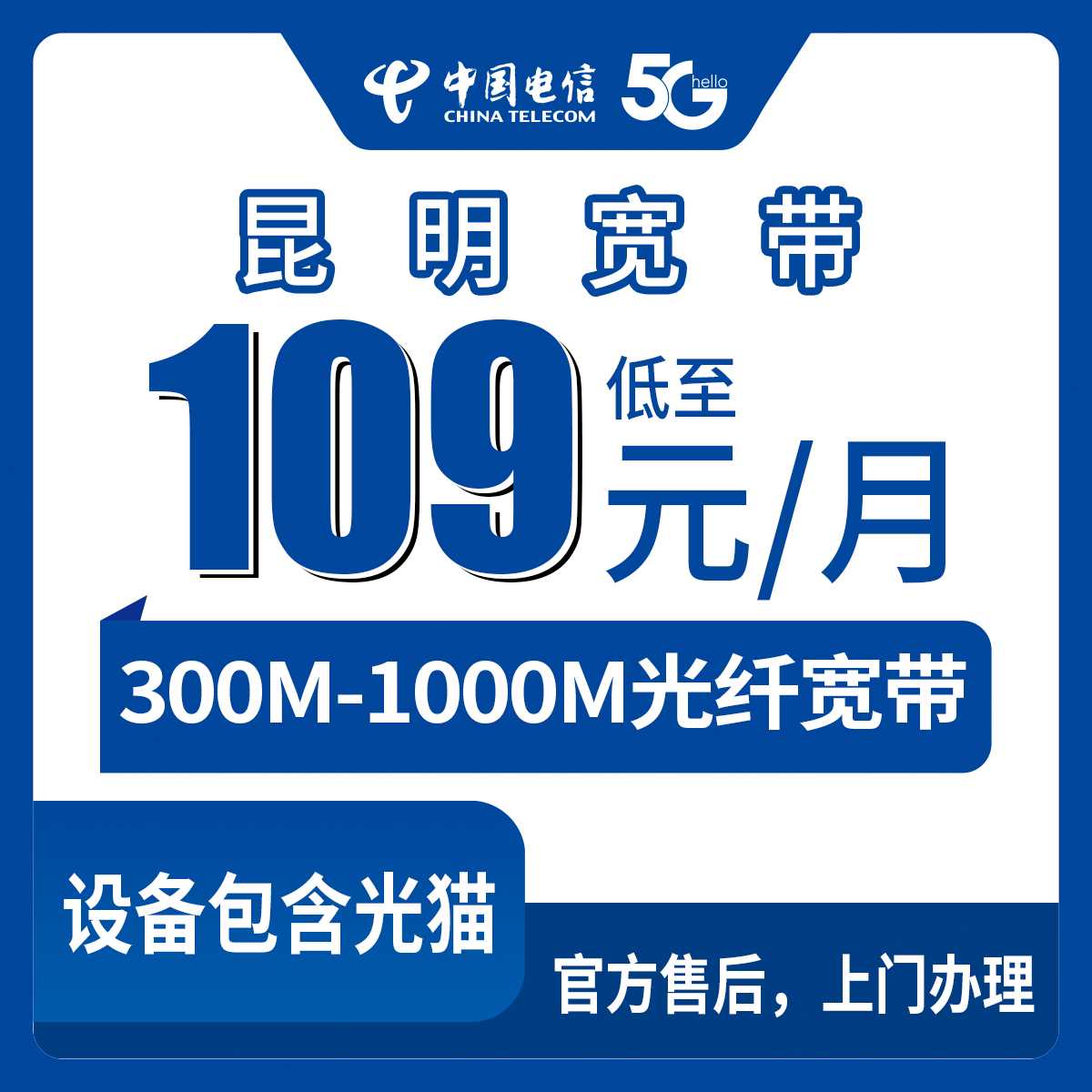 2026年8月31日云南省昆明盘龙区电信宽带怎么选？109元到209元月包套餐实测分析