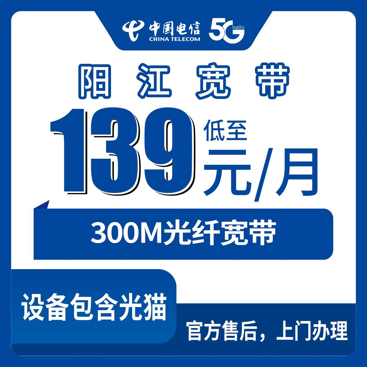 2026年8月25日广东省阳江江城区电信300M宽带实测分享，月租129元到底值不值？