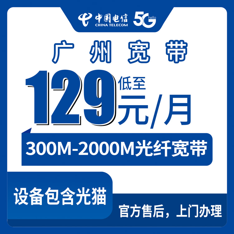 2026年8月31日广州增城区电信宽带实测，月包129元起到底值不值得办