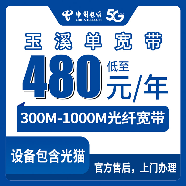 2026年8月25日云南玉溪通海县电信包年宽带怎么选？360元300M和1200元1000M真实测评