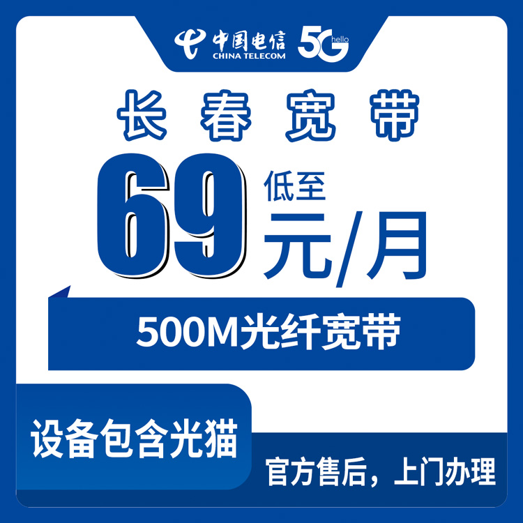 2026年8月28日吉林省长春农安县电信宽带避坑指南，69元500M套餐真实体验分享