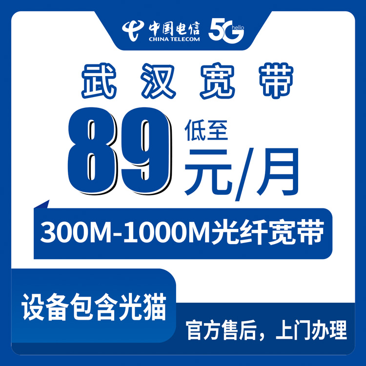 2026年8月26日湖北武汉汉阳区电信宽带怎么选？月包89-149元、300-1000M套餐亲身实测分享