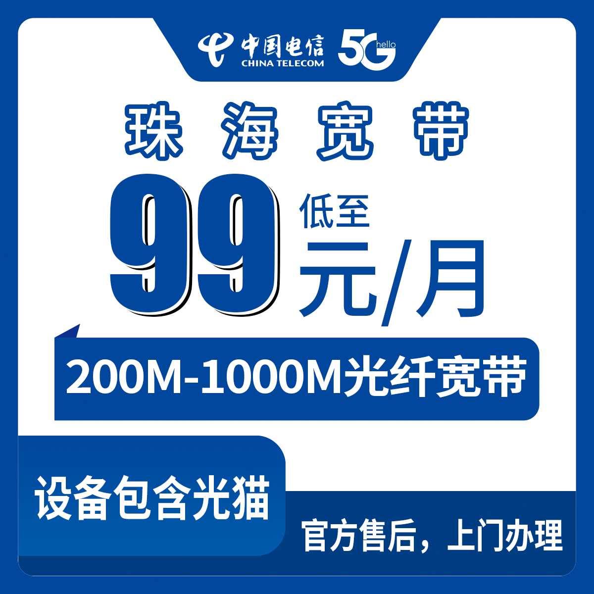 2026年8月28日珠海金湾区电信宽带套餐实测分享，300M到2000M月包到底怎么选