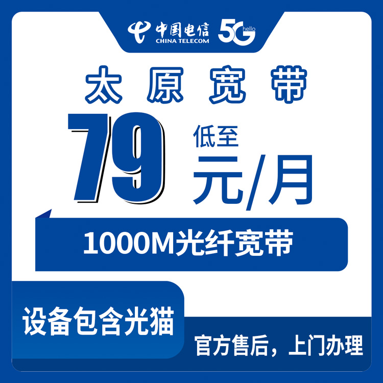 2026年8月26日太原阳曲县电信1000M宽带多少钱？79元月包套餐实测避坑指南