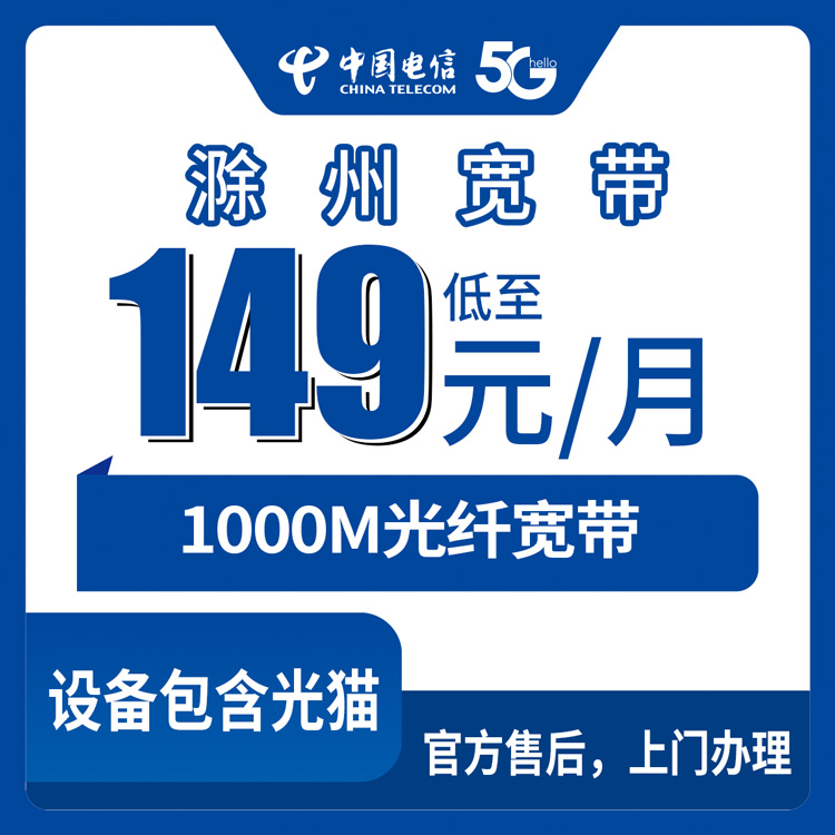 2026年8月25日安徽省滁州来安县电信宽带149元1000M真实测评，办理前先看看这些坑