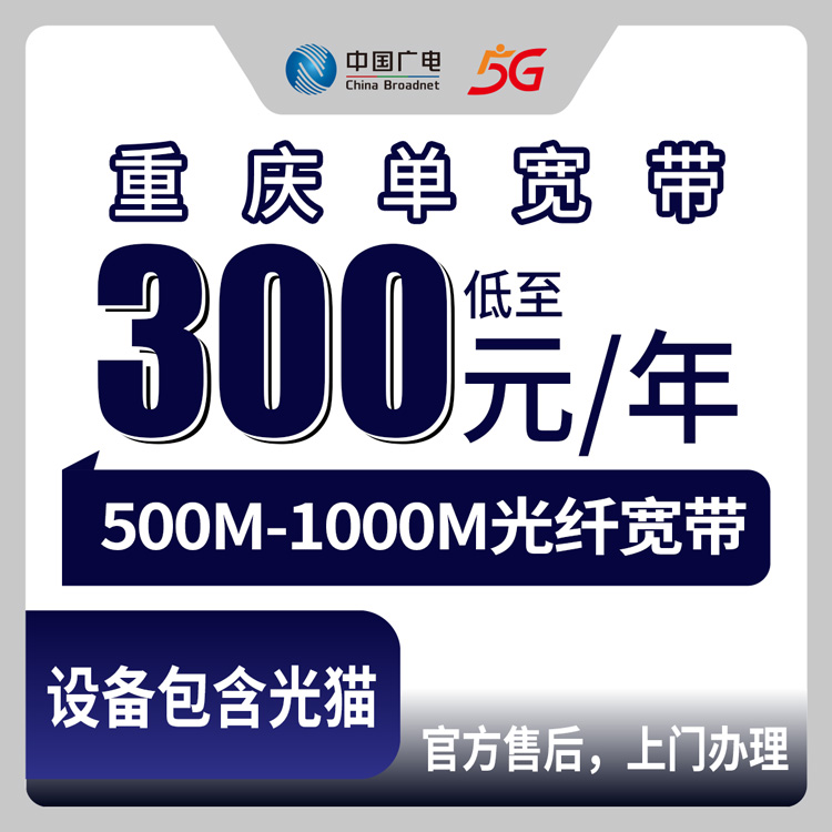 2026年8月25日酉阳县广电宽带怎么选不踩坑？500M和1000M三年的真实体验