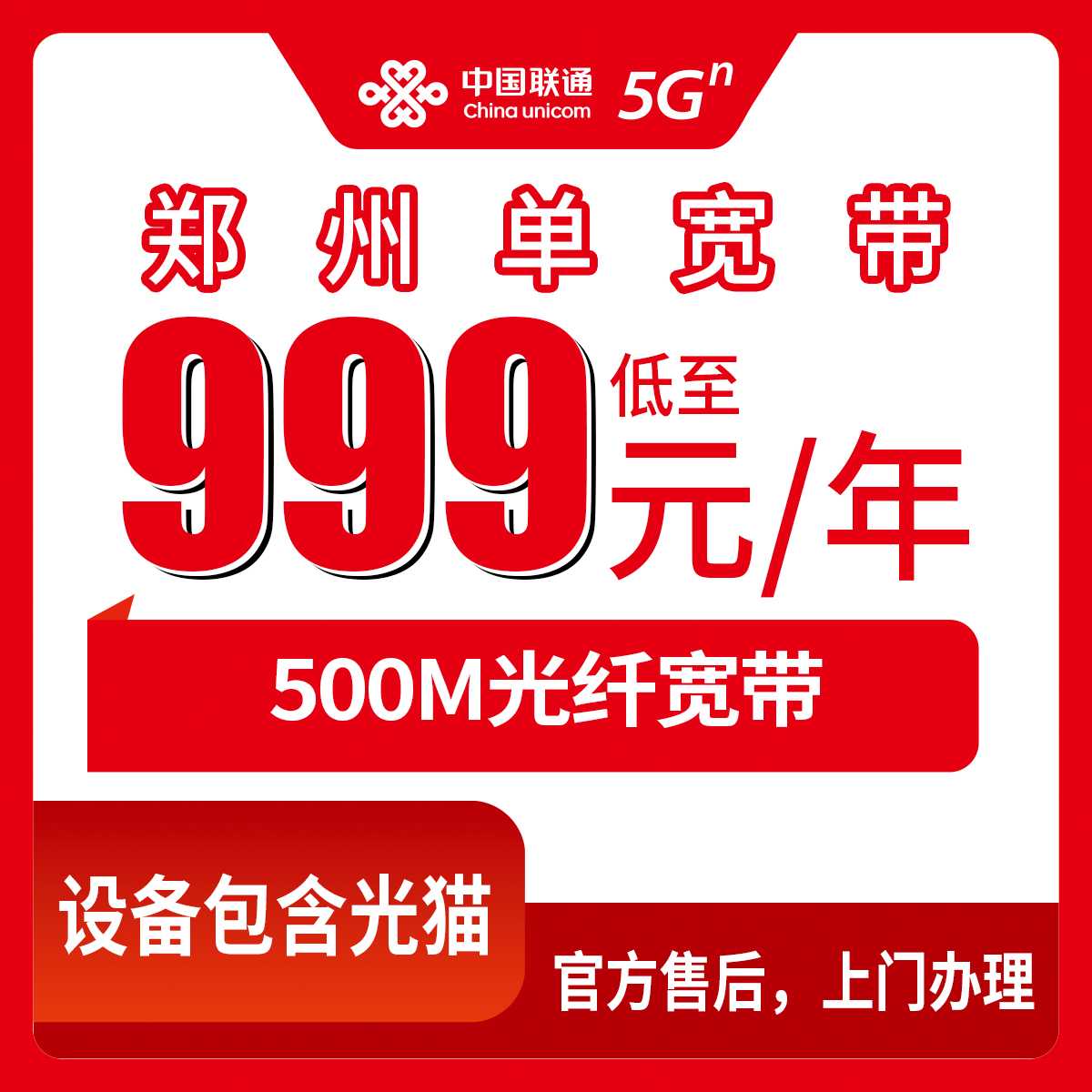2026年8月河南郑州上街区联通999元包年宽带真实测评，第二年600元到底划不划算