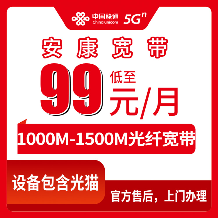2026年8月25日白河县联通宽带避坑指南 1000M-1500M套餐办理心得