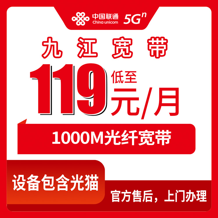2026年8月25日九江永修县联通宽带1000M套餐怎么选？装宽带送手机划算吗
