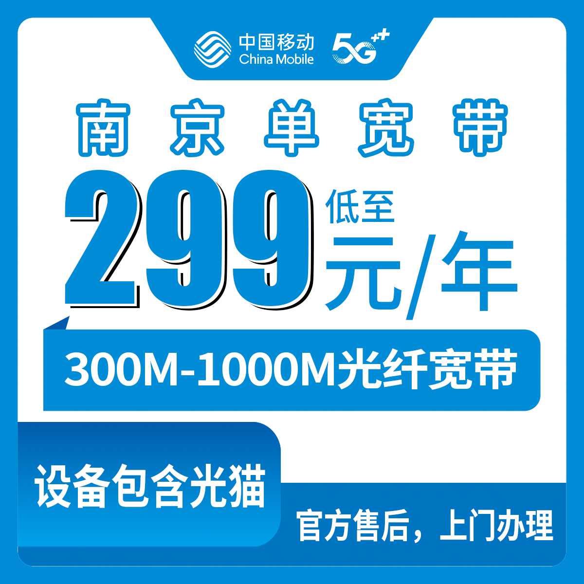 2026年8月28日南京雨花台区移动宽带包年多少钱？300M/500M/1000M套餐资费避坑指南