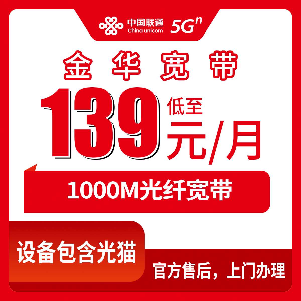 2026年8月26日浙江省金华东阳市联通宽带测评，1000M每月139元到底值不值