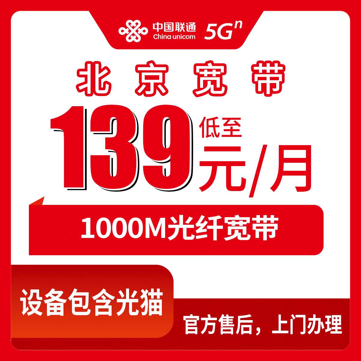 2026年8月28日北京市平谷区联通宽带办理避坑指南，1000M月包套餐真实测评分享