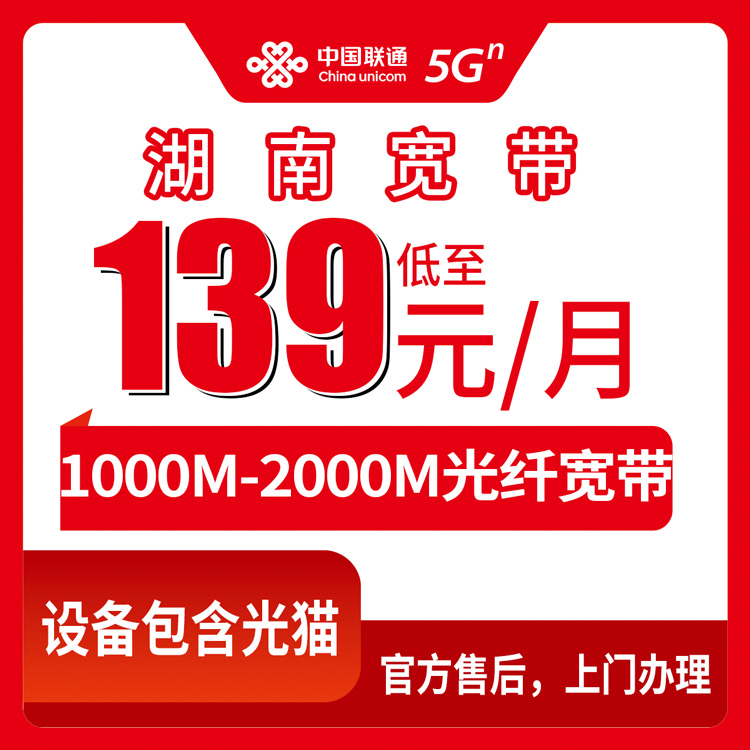 2026年8月25日湖南邵阳联通宽带值不值？139元起千兆+送话费，装之前先看看这篇
