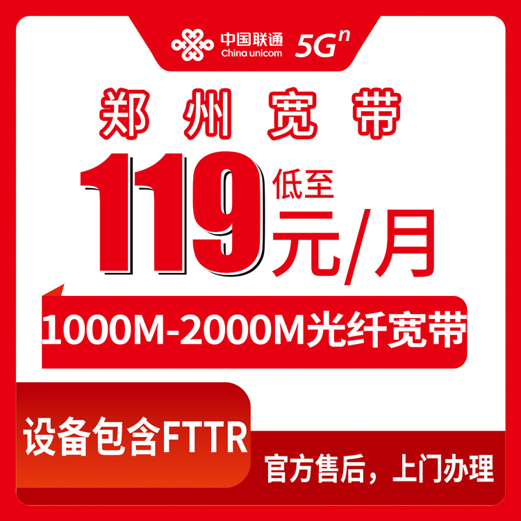 2026年8月31日巩义市联通宽带避坑指南，1000M/2000M月包套餐哪个值