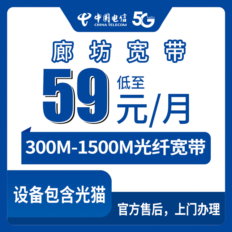 2026年8月25日河北廊坊固安县电信宽带升档怎么选？存量用户59元起升级300M-1500M真实体验