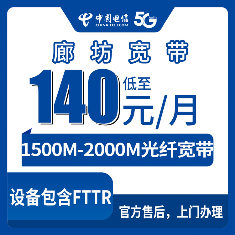 2026年8月25日河北廊坊永清县电信宽带怎么选？1500-2000M升档套餐实测科普