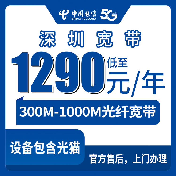 2026年8月25日深圳宝安区电信宽带怎么选？300M和1000M包年套餐实测避坑分享