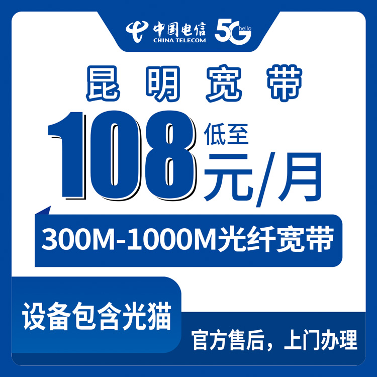 2026年8月26日云南省昆明呈贡区电信宽带套餐实测，300M到1000M怎么选不踩坑