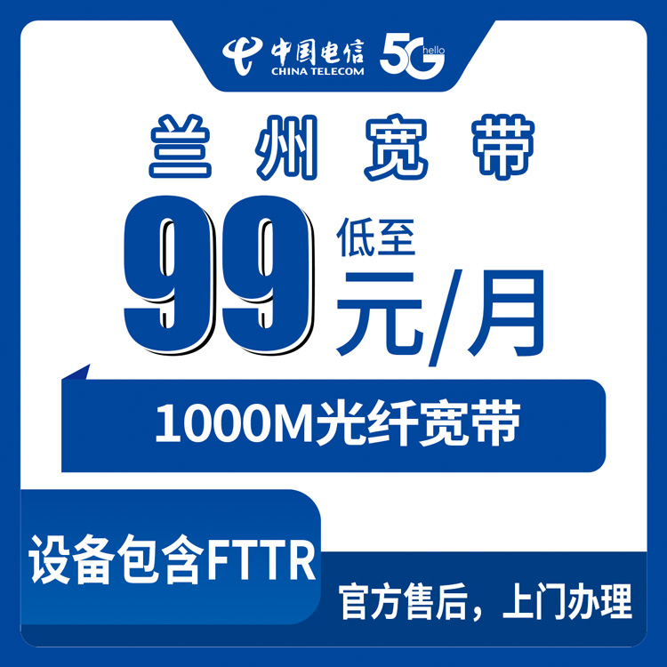 2026年8月26日甘肃兰州七里河区电信宽带99元1000M真实测评，选宽带前先看看这些坑