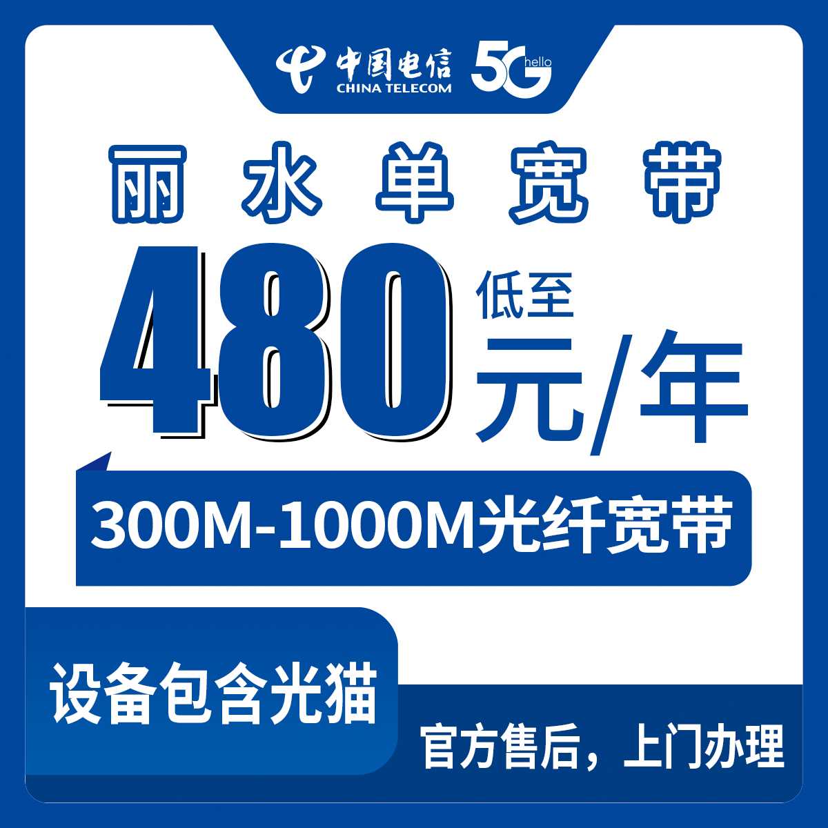 2026年8月26日浙江丽水景宁县电信宽带怎么选？300M/500M/1000M包年套餐实测避坑指南