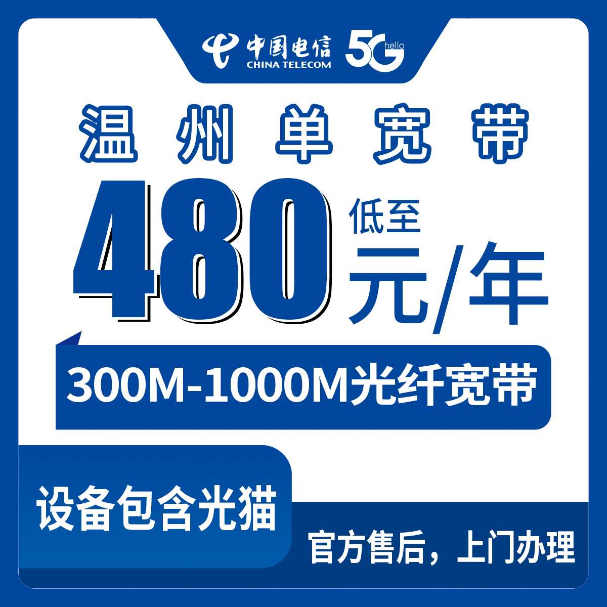 2026年8月25日武汉电信宽带怎么选？480元年付300M起，实测避坑指南
