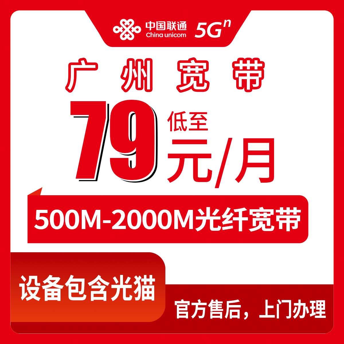 2026年8月25日广东广州番禺区联通宽带装机避坑，500M到2000M八个套餐真实费用明细