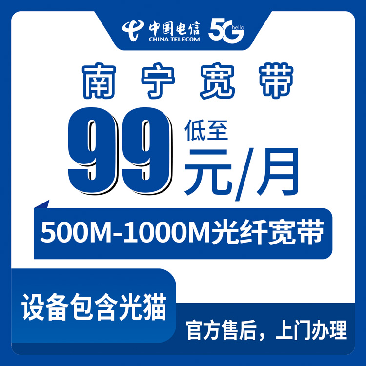 2026年8月25日南宁宾阳县电信宽带怎么选？99元500M和129元1000M哪个值，附避坑建议