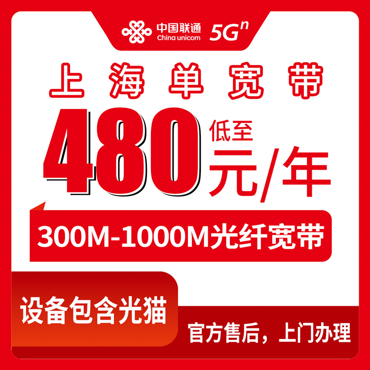 2026年8月25日上海市徐汇区联通宽带包年套餐怎么选才不亏？这些坑提前知道