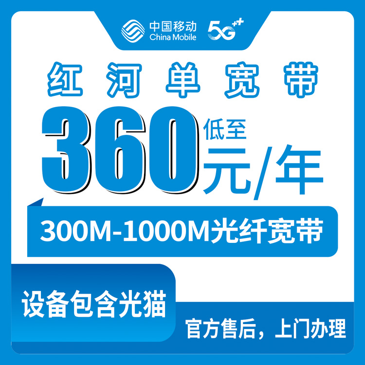 2026年8月26日云南红河绿春县移动宽带实测分享，300M到1000M包年怎么选不踩坑