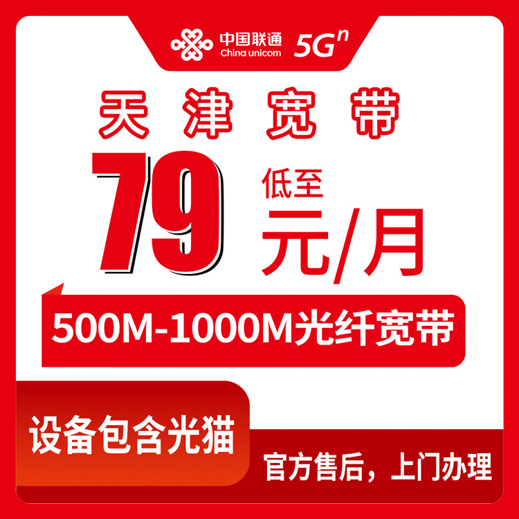 2026年8月25日天津津南区联通宽带实测，300M到1000M五档套餐哪个不踩坑