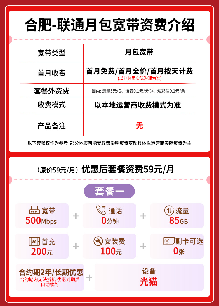 宽带套餐详情图