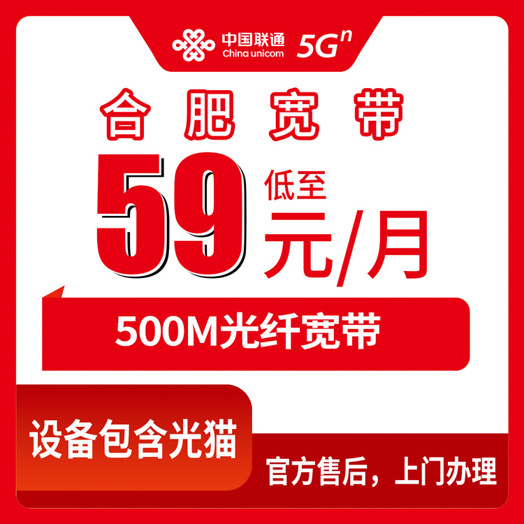 2026年8月26日合肥肥西县联通宽带怎么装？月包59元500M真实体验分享