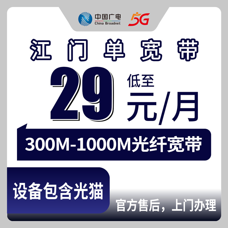 2026年8月26日广东江门恩平市广电宽带怎么样？29元起300M到1000M真实体验分享