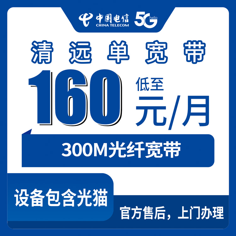 2026年8月31日广东清远连山县电信300M宽带套餐实测分享，装宽带前先看看这几个坑