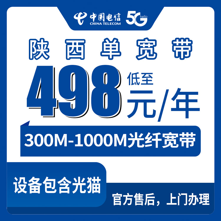 2026年8月25日陕西省汉中市电信宽带包年多少钱？300M到1000M单宽带套餐真实测评