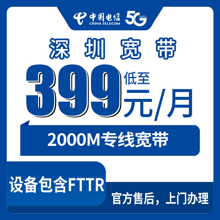 2026年8月25日深圳龙华区商铺写字楼电信宽带怎么选？2000M企业月包套餐实测分享