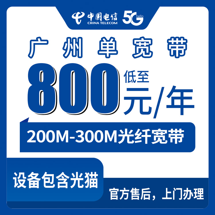 2026年8月26日广州增城区电信宽带办理前必看，200M和300M包年套餐到底怎么选