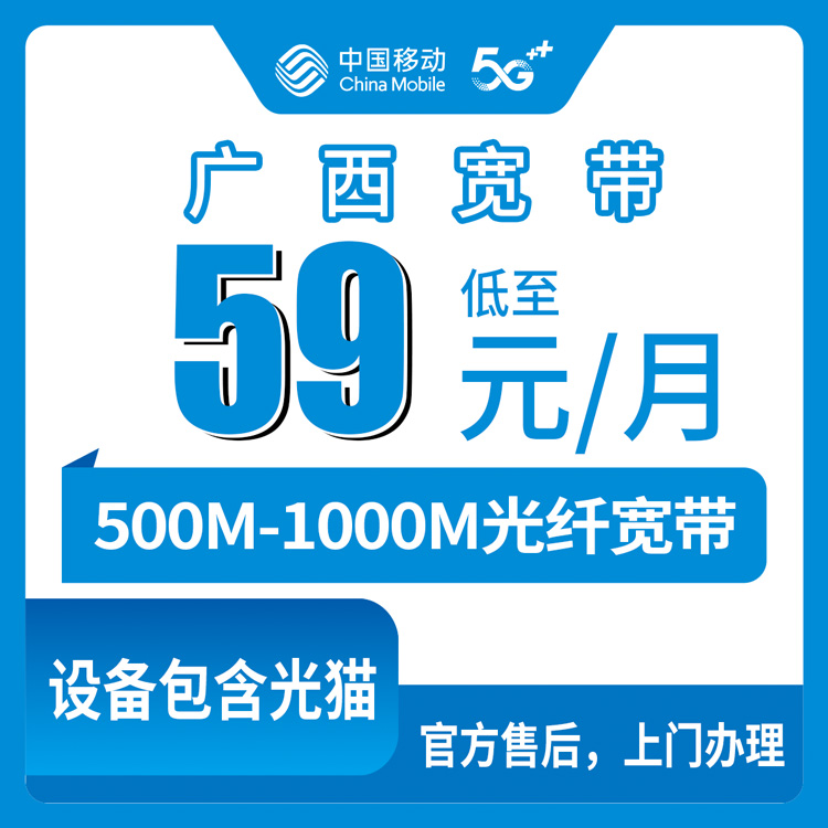2026年8月25日广西玉林市移动月包宽带实测分享，500M/1000M套餐到底怎么选才不花冤枉钱