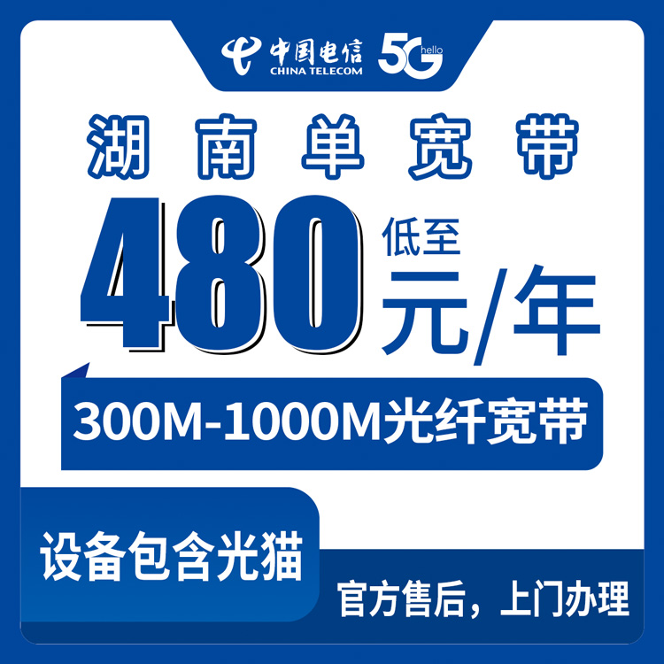 2026年8月26日湖南省娄底市电信宽带价格盘点，300M到1000M一年多少钱看完再办