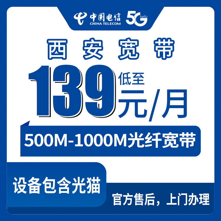 2026年8月25日陕西省西安未央区电信宽带怎么选？139元500M和169元1000M实测分析