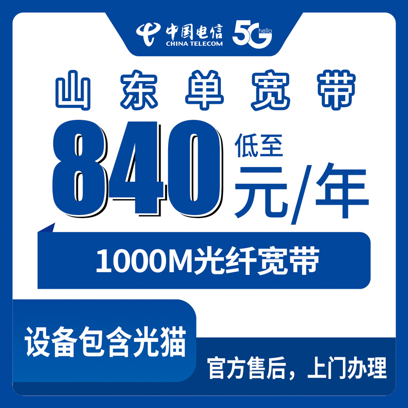 2026年9月2日菏泽电信1000M单宽带套餐，年付、两年付、三年付怎么选更划算？