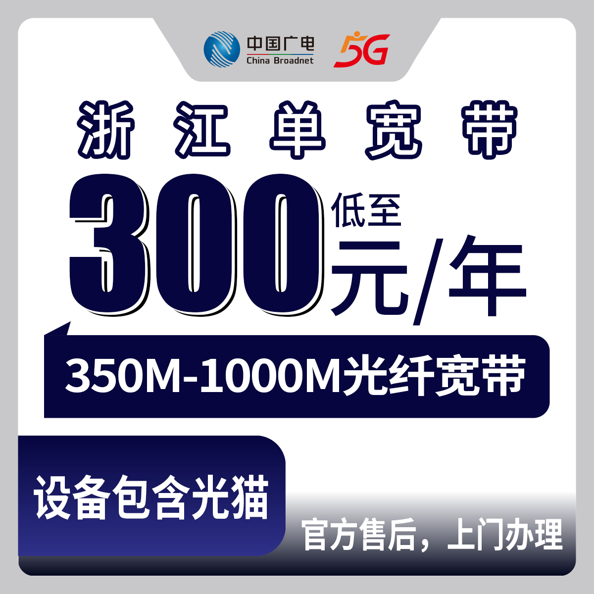 2026年9月杭州滨江区广电宽带怎么样？360元一年350M，我先替你们试了