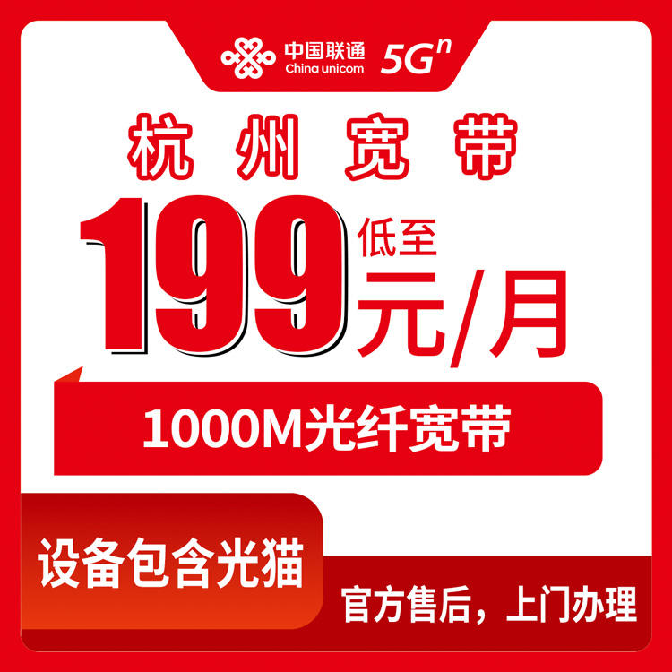 2026年9月2日浙江杭州萧山区联通1000M直播专线宽带实测分享，月包199元起怎么选？