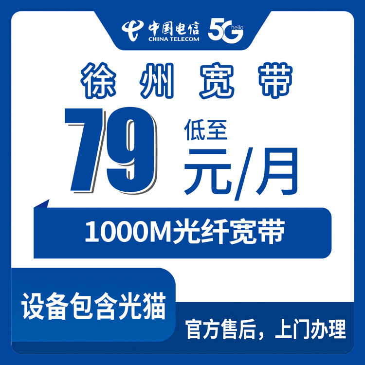 2026年9月2日徐州丰县电信千兆宽带79元每月，网速慢的看过来，选宽带前先别急着交钱