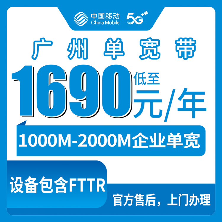 2026年9月1日广东省广州海珠区移动企宽套餐实测分享，1000M到2000M包年到底怎么选不亏